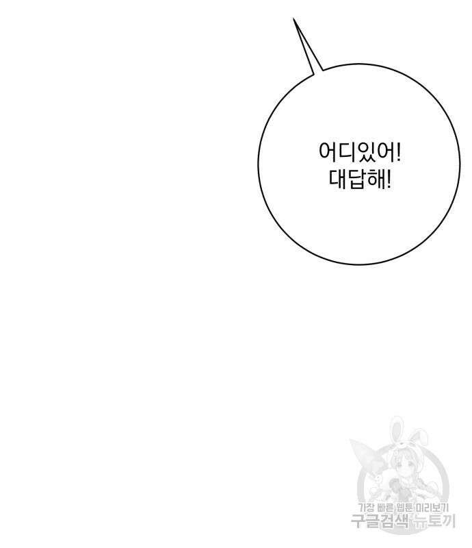 폭군님은 착하게 살고 싶어 35화 97