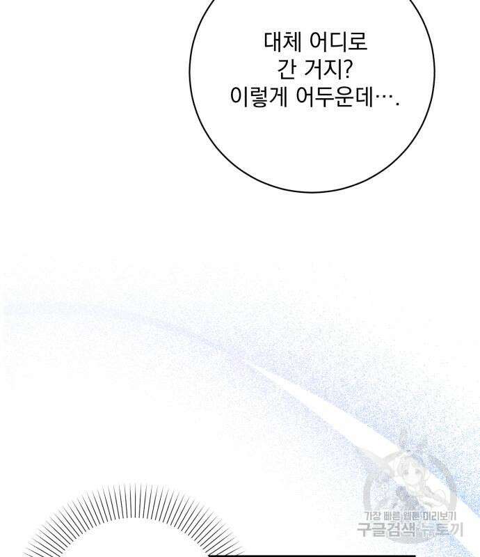 폭군님은 착하게 살고 싶어 35화 99
