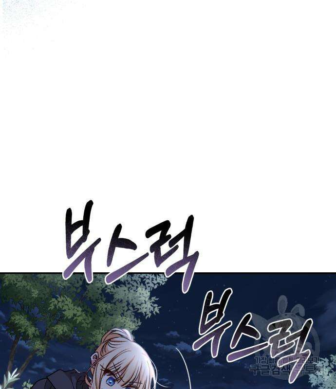 폭군님은 착하게 살고 싶어 35화 102