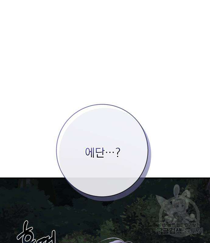 폭군님은 착하게 살고 싶어 35화 105