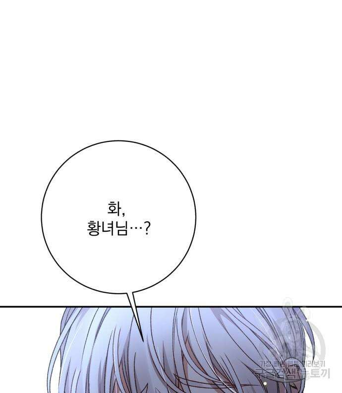 폭군님은 착하게 살고 싶어 35화 107