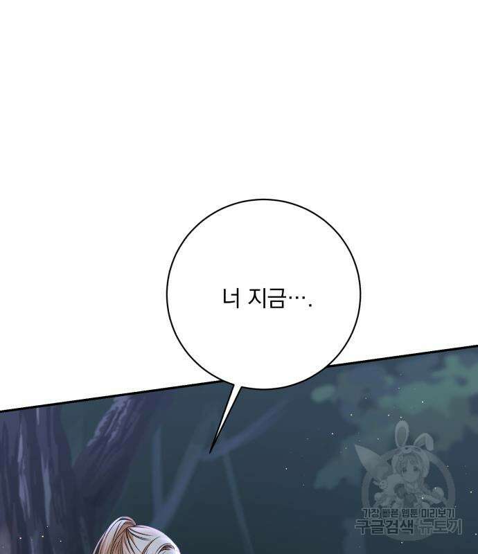 폭군님은 착하게 살고 싶어 35화 109