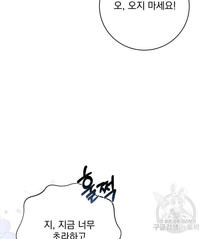 폭군님은 착하게 살고 싶어 35화 111