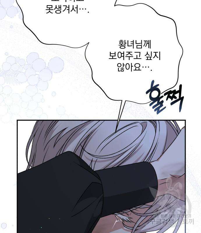 폭군님은 착하게 살고 싶어 35화 112