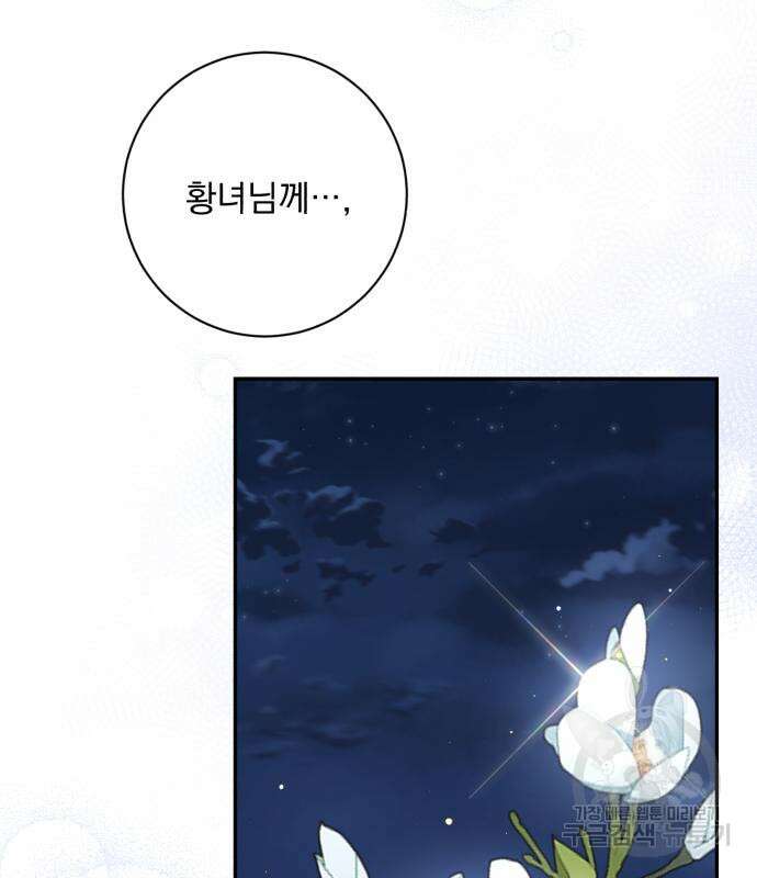폭군님은 착하게 살고 싶어 35화 114