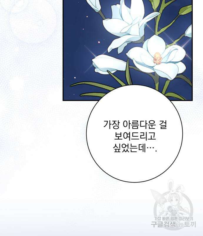 폭군님은 착하게 살고 싶어 35화 115