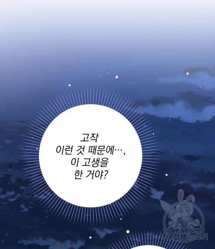 폭군님은 착하게 살고 싶어 35화 116
