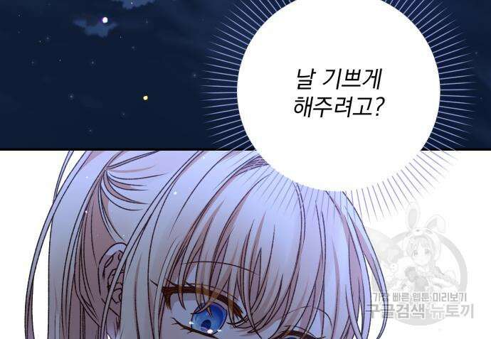 폭군님은 착하게 살고 싶어 35화 117