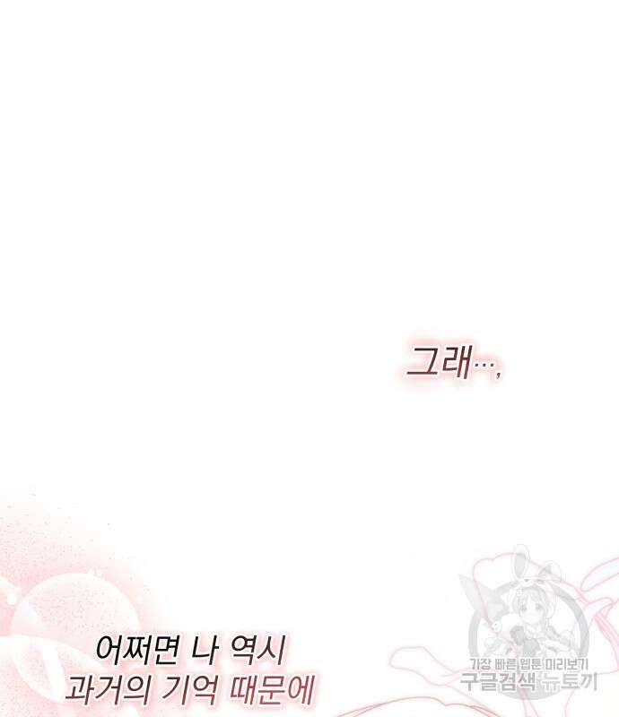 폭군님은 착하게 살고 싶어 35화 119