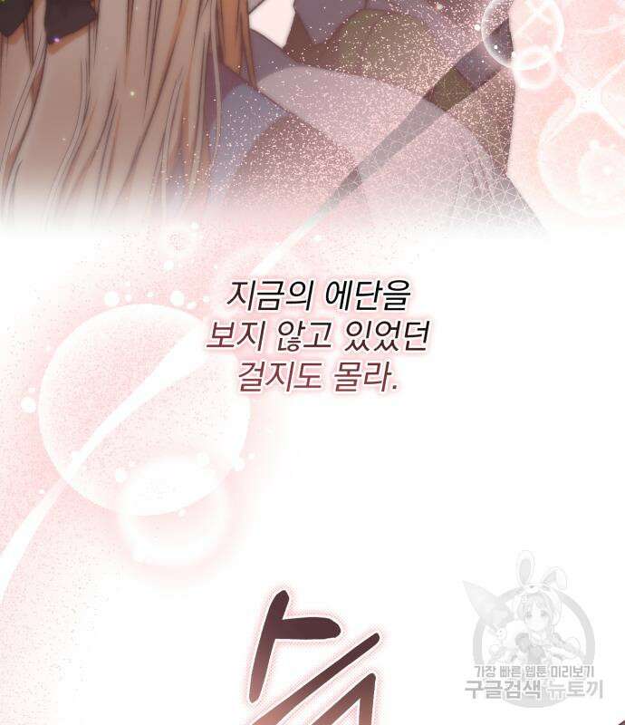 폭군님은 착하게 살고 싶어 35화 122