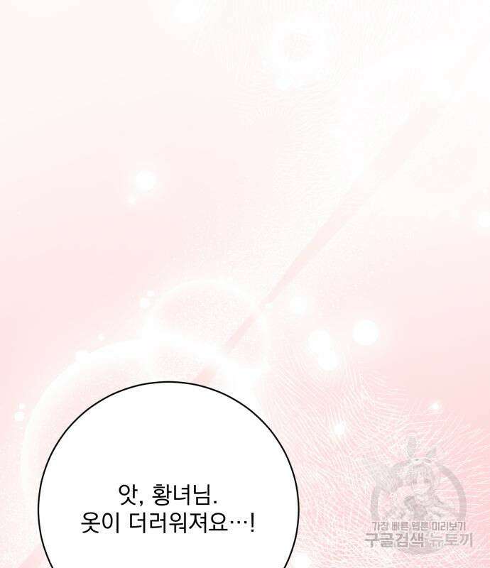 폭군님은 착하게 살고 싶어 35화 124