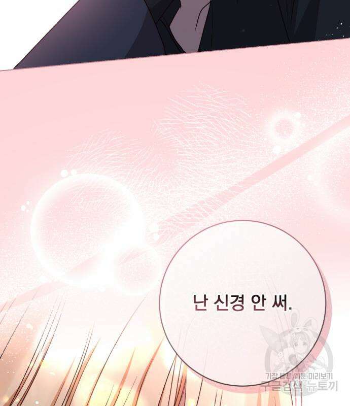 폭군님은 착하게 살고 싶어 35화 126