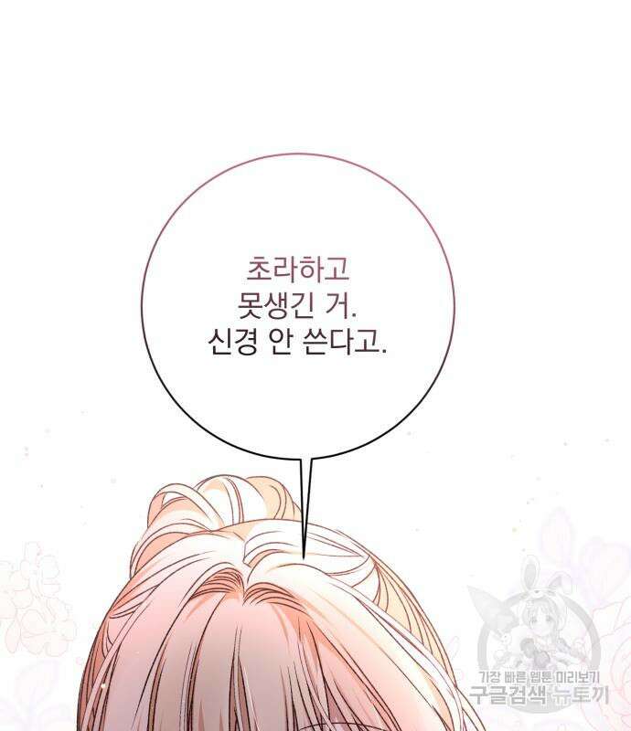 폭군님은 착하게 살고 싶어 35화 131