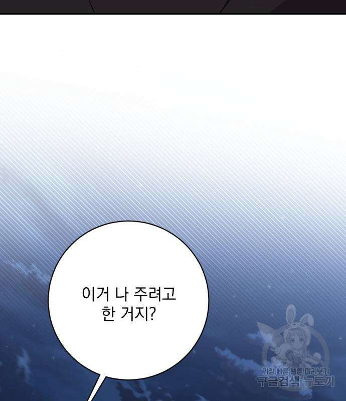 폭군님은 착하게 살고 싶어 35화 135