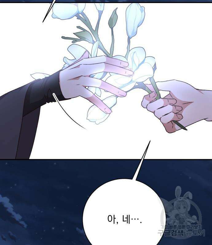폭군님은 착하게 살고 싶어 35화 136