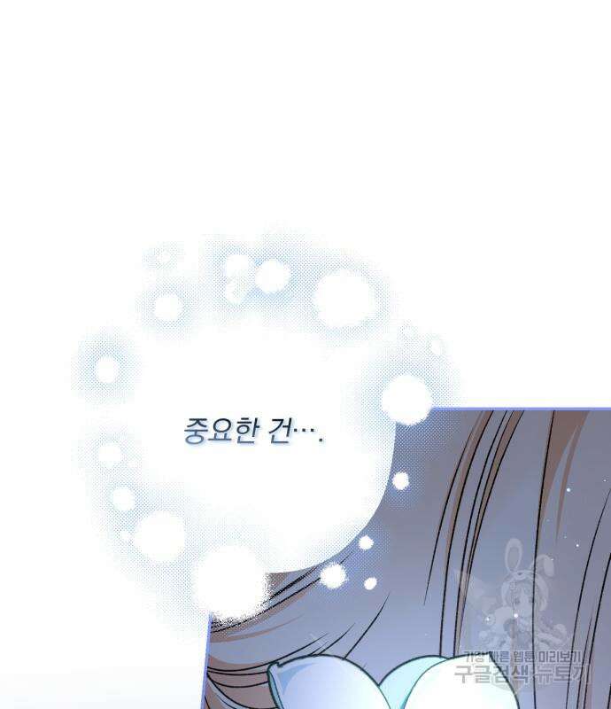 폭군님은 착하게 살고 싶어 35화 140