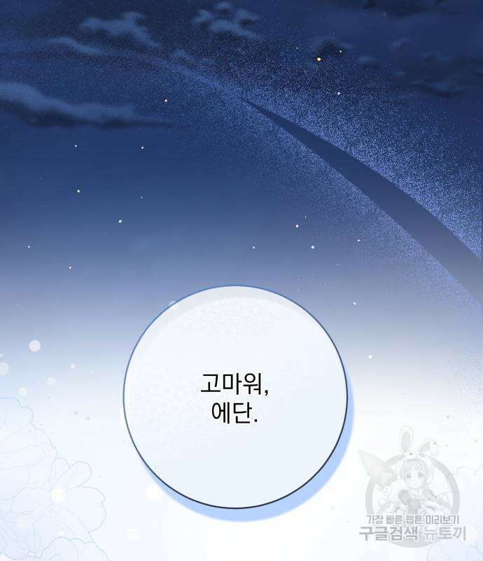 폭군님은 착하게 살고 싶어 35화 145