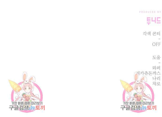 폭군님은 착하게 살고 싶어 35화 149