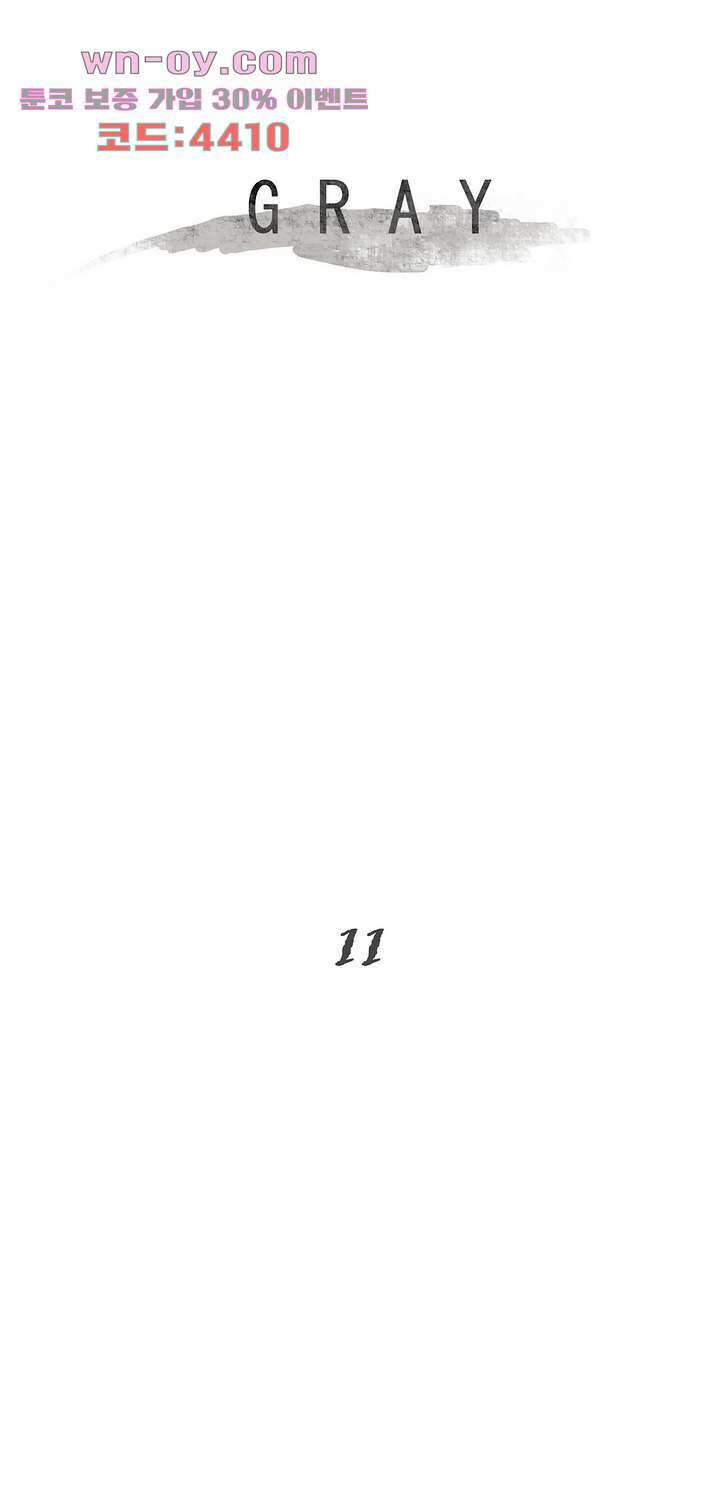 그레이 11화 1