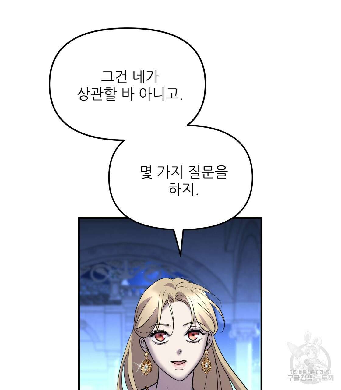 그래서 나는 죽었을까 20화 5