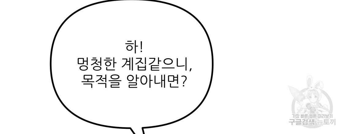 그래서 나는 죽었을까 20화 9