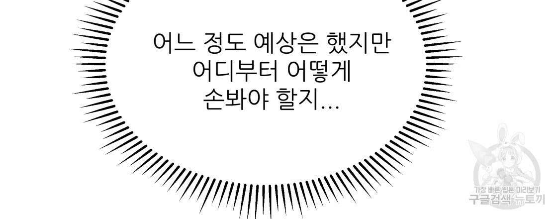 그래서 나는 죽었을까 20화 21