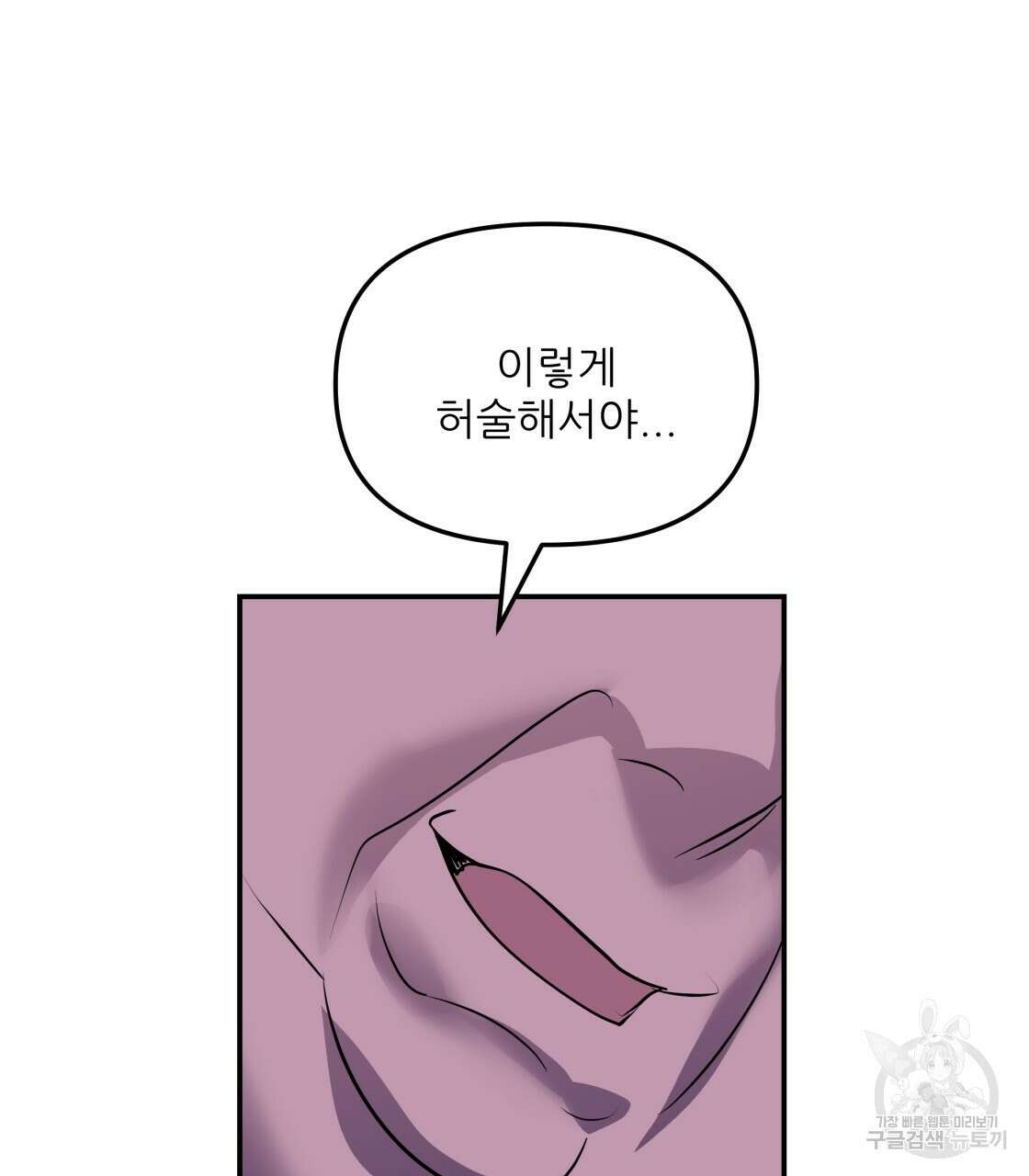 그래서 나는 죽었을까 20화 29