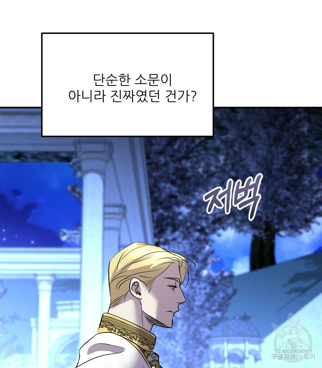 그래서 나는 죽었을까 20화 41