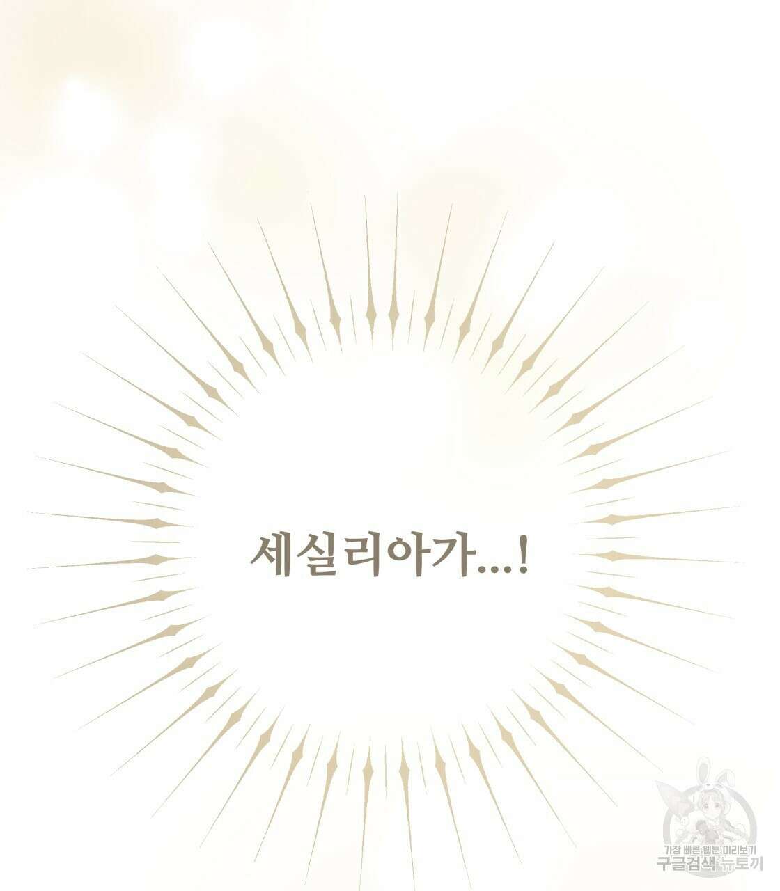 그래서 나는 죽었을까 20화 55