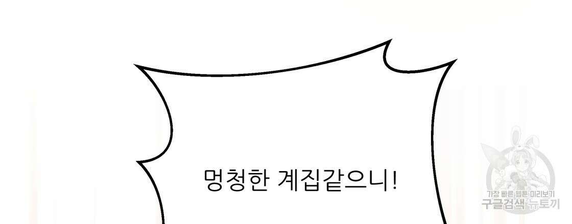 그래서 나는 죽었을까 20화 57