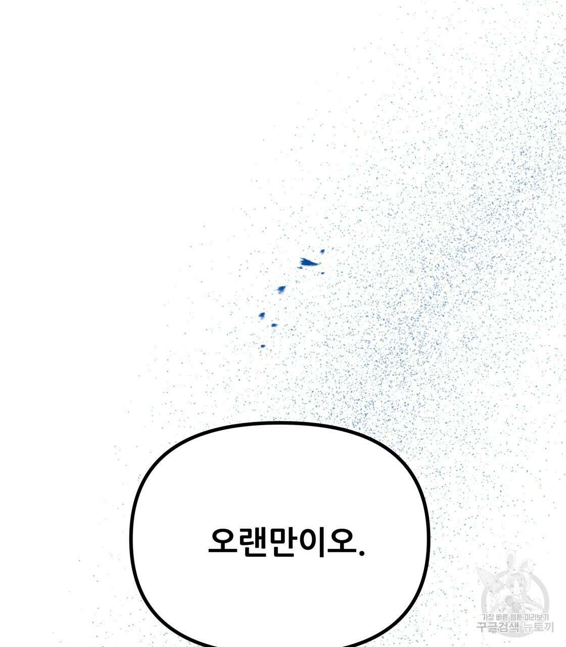 그래서 나는 죽었을까 20화 76