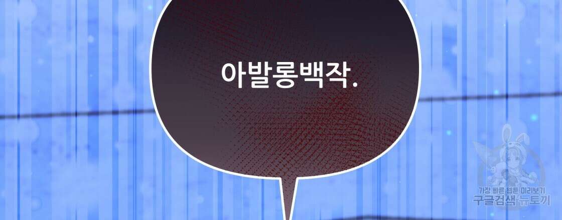 그래서 나는 죽었을까 20화 81