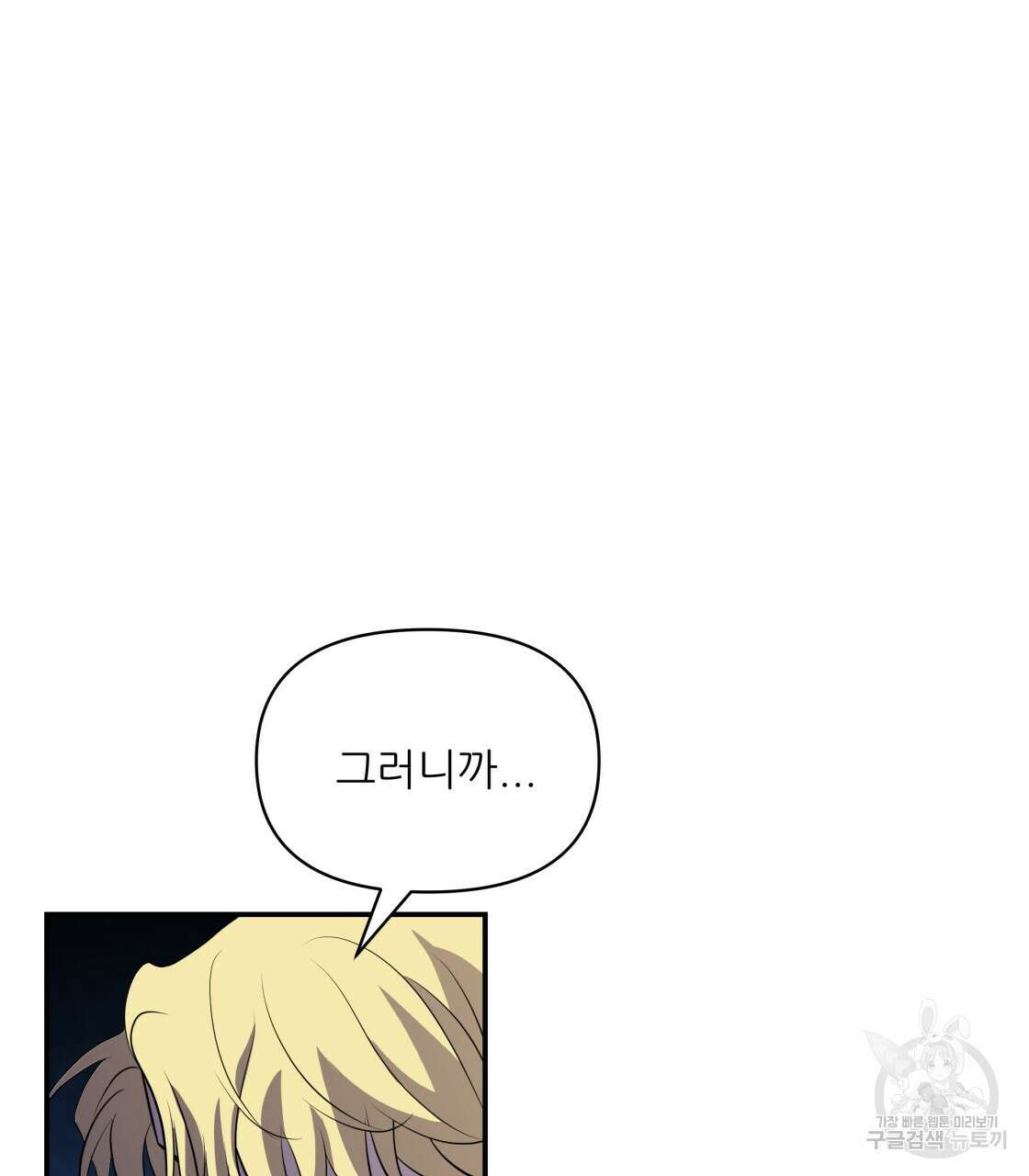 그래서 나는 죽었을까 20화 97