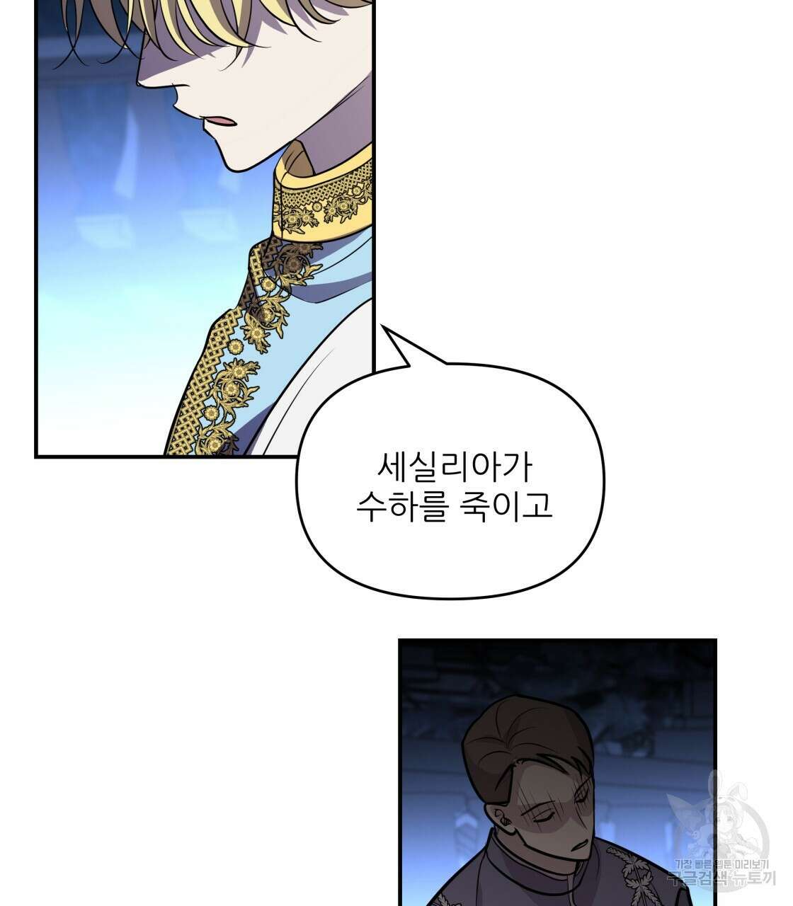 그래서 나는 죽었을까 20화 98