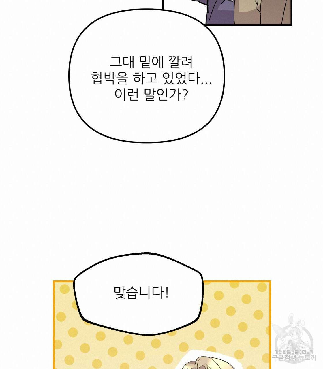 그래서 나는 죽었을까 20화 100