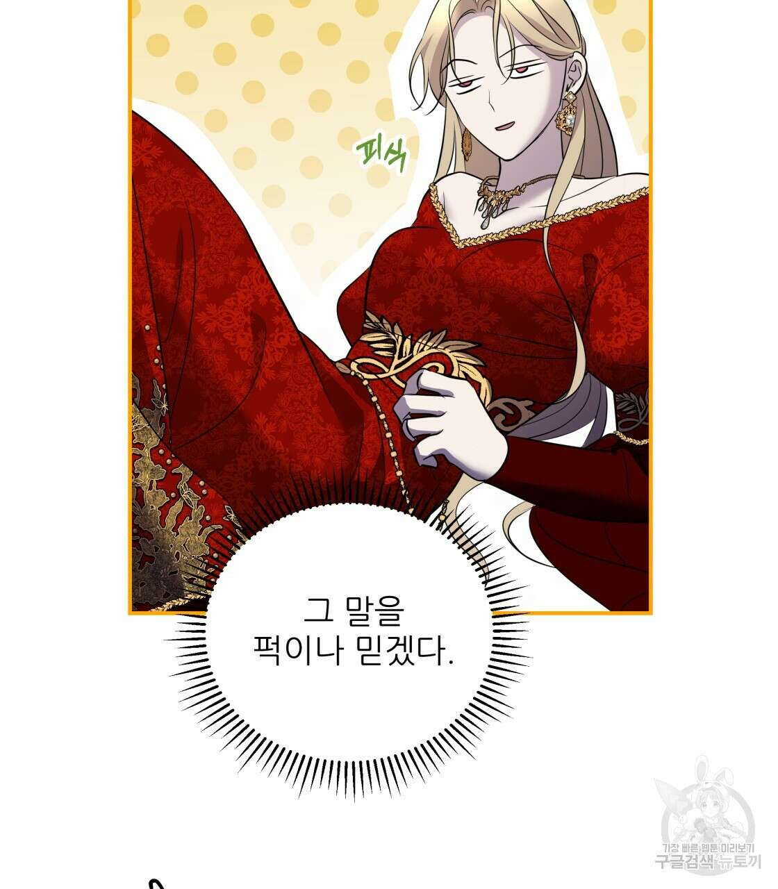 그래서 나는 죽었을까 20화 101