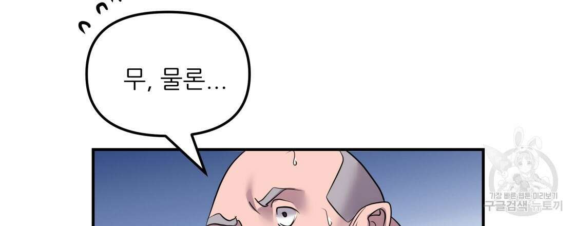 그래서 나는 죽었을까 20화 102