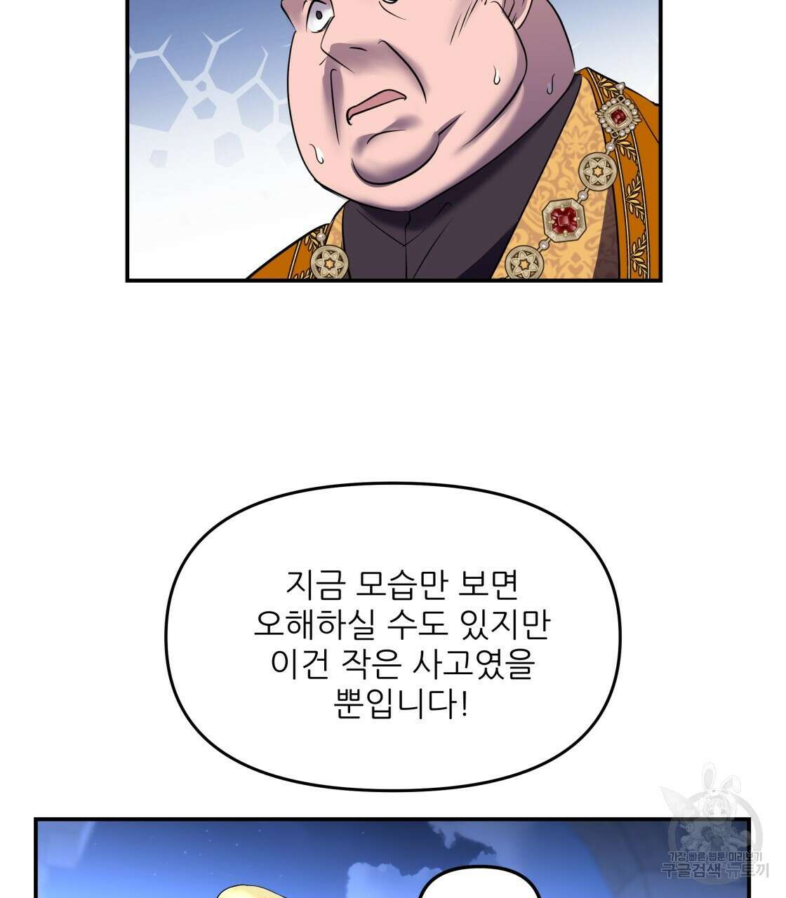 그래서 나는 죽었을까 20화 103