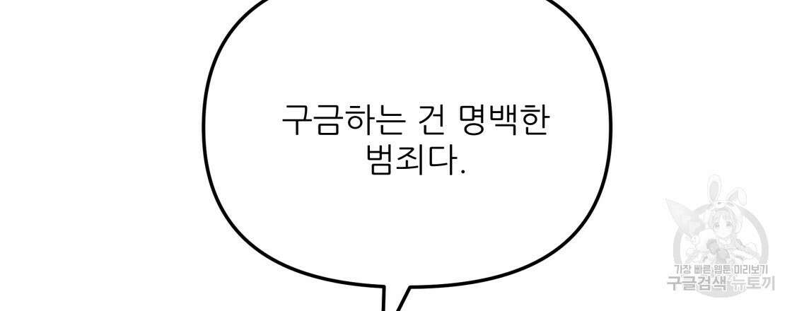 그래서 나는 죽었을까 20화 108
