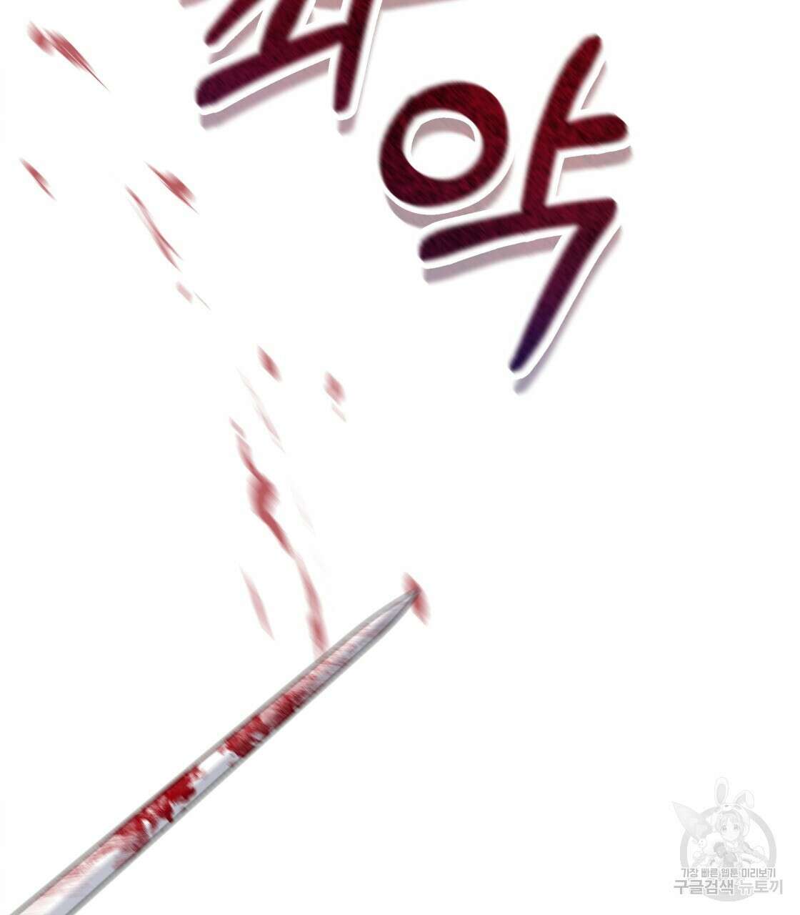 그래서 나는 죽었을까 20화 119