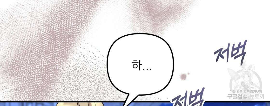 그래서 나는 죽었을까 20화 126