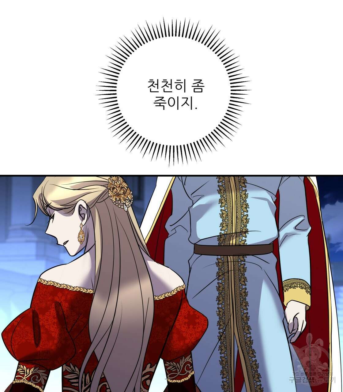 그래서 나는 죽었을까 20화 130
