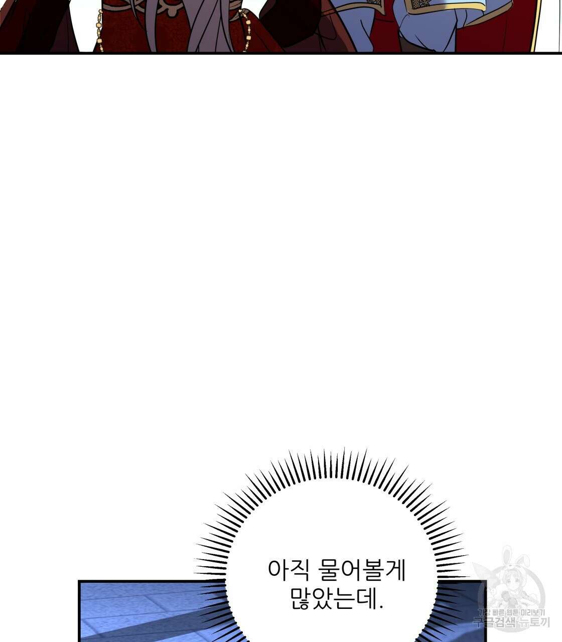 그래서 나는 죽었을까 20화 131