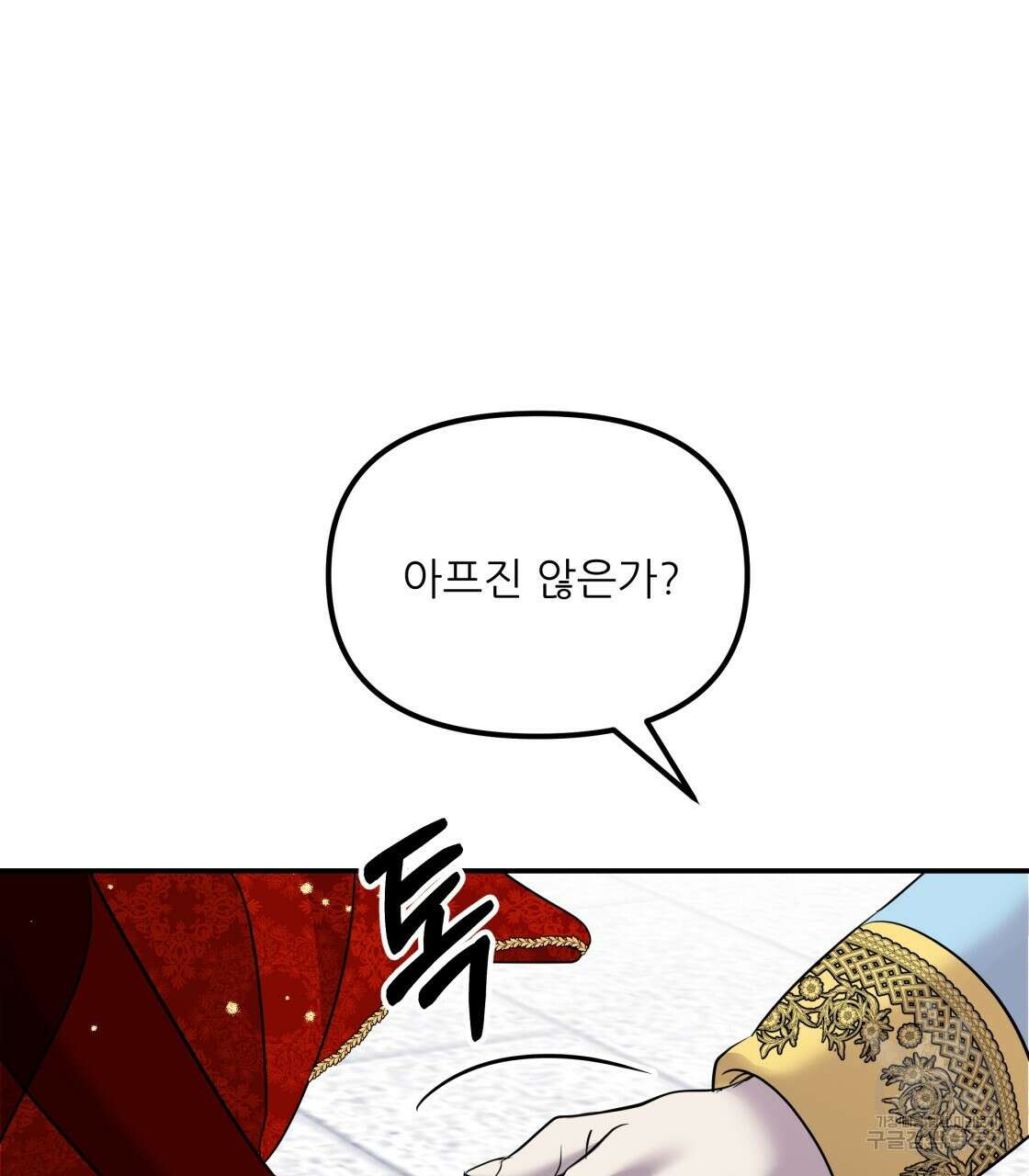 그래서 나는 죽었을까 20화 134