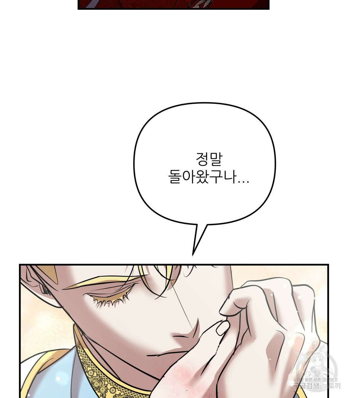그래서 나는 죽었을까 20화 145