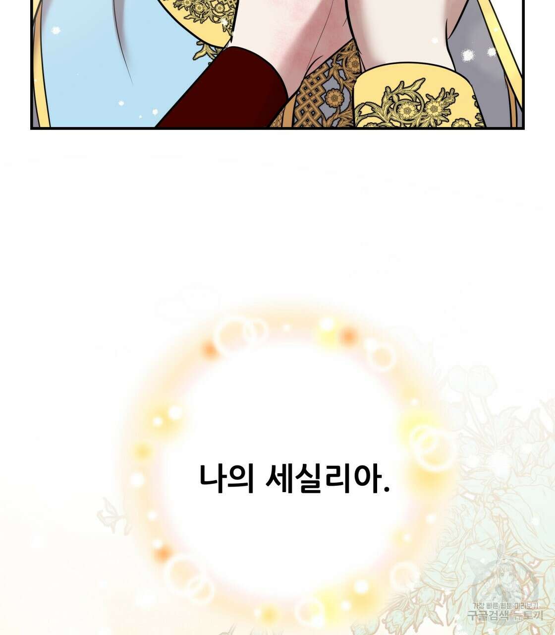 그래서 나는 죽었을까 20화 146