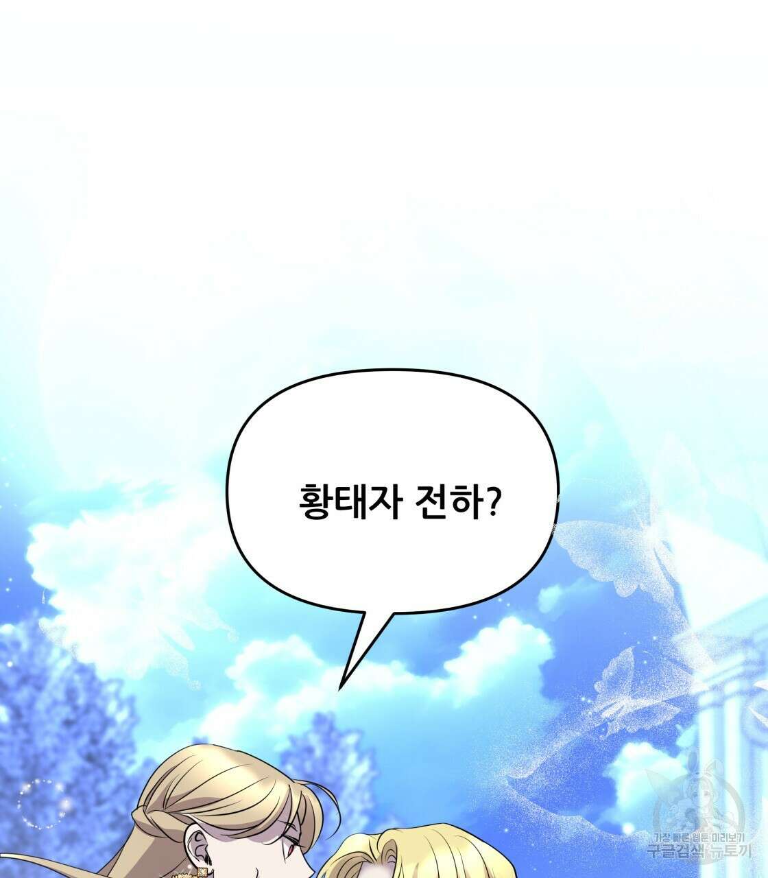 그래서 나는 죽었을까 20화 161