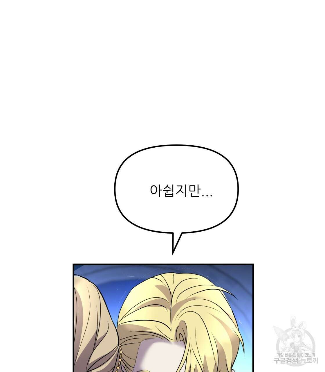 그래서 나는 죽었을까 20화 169