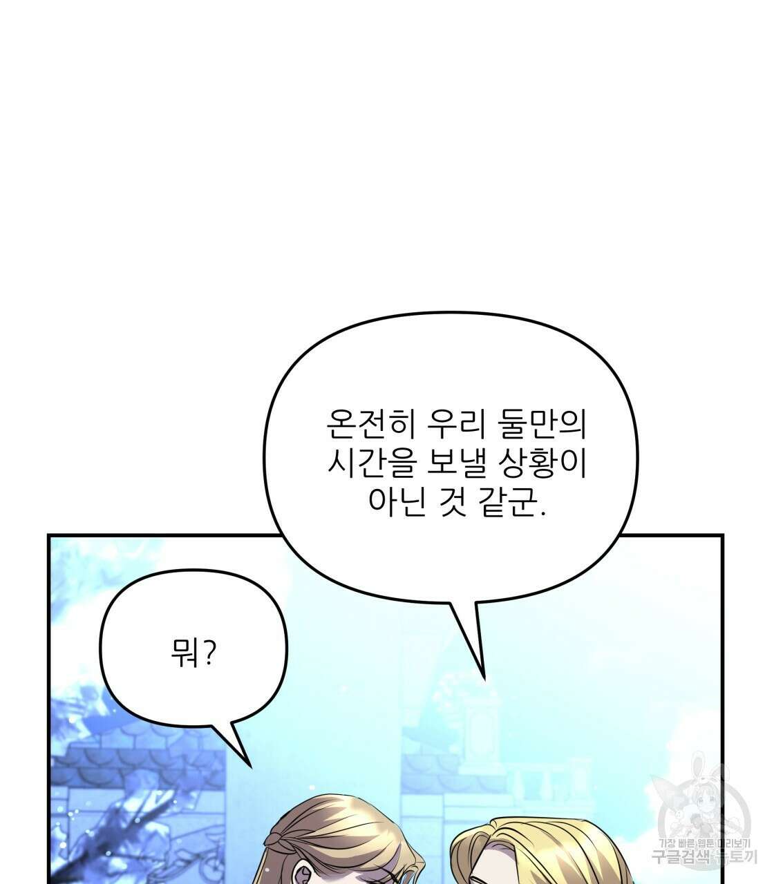 그래서 나는 죽었을까 20화 172