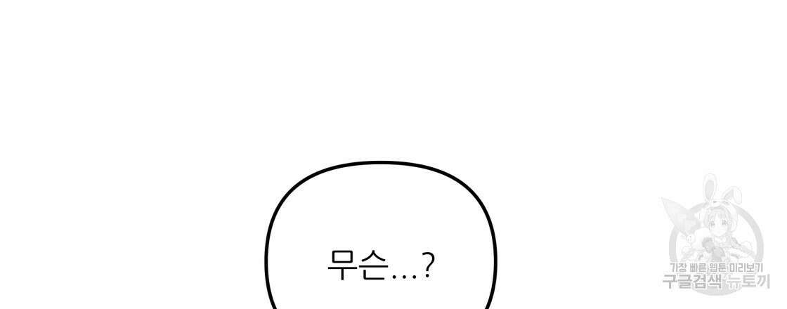 그래서 나는 죽었을까 20화 174